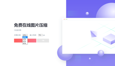 一款精美图片压缩网站源码 - 小落资源网