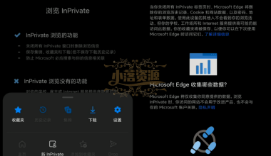 安卓微软Edge浏览器v121.0.2277.84 - 小落资源网