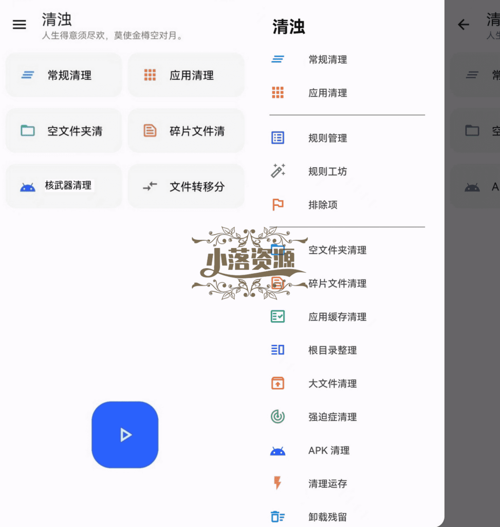 安卓清理君v3.8.0高级版 - 小落资源网