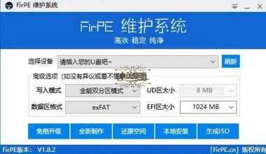 FirPE系统维护工具箱 v1.9.1 纯净无流氓U盘装机必备软件 - 小落资源网