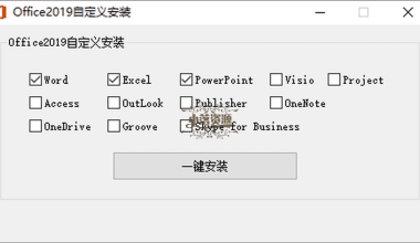 微软Office 2019 批量授权版 - 小落资源网