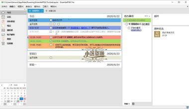 EssentialPIM Pro v11.8.2绿色版 - 小落资源网