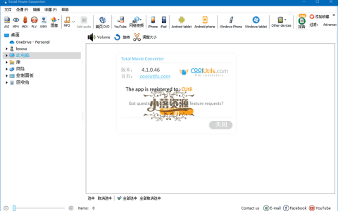 Total Movie Converter v4.1.0.56 - 小落资源网