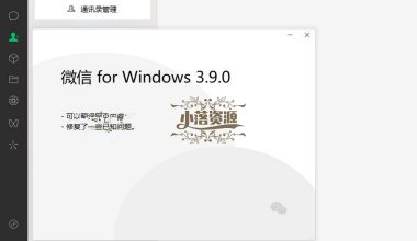 PC微信WeChat v3.9.9.35绿色版 - 小落资源网