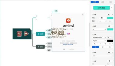 XMind 2024 v24.01.13311特别版 - 小落资源网