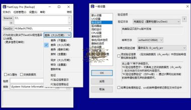 FastCopy文件快速复制v5.6.0 - 小落资源网