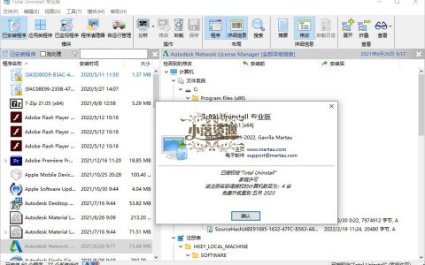 Total Uninstal v7.6.0.669专业版 - 小落资源网