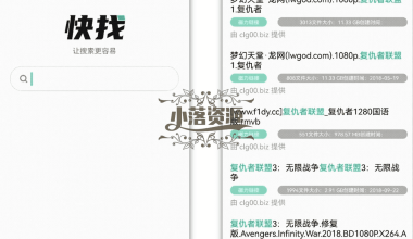 快找资源-一款汇聚了多种类型资源的搜索神器 - 小落资源网