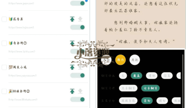 东南小说-一款专注于提供小说阅读服务的软件 - 小落资源网