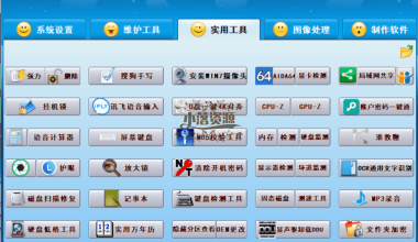 小明工具箱-吾爱破解大神开发，比付费软件还屌! - 小落资源网