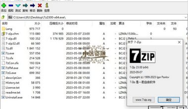 老牌压缩软件7-Zip v24.00 Beta版 - 小落资源网