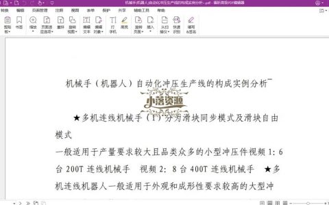 福昕高级PDF编辑器2024.1.0专业版 - 小落资源网