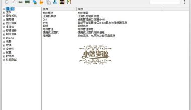 AIDA64 v7.20免激活绿色版 - 小落资源网