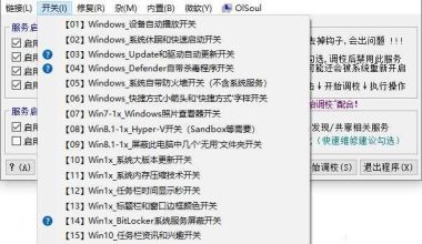 OlSoul系统调校程序v2024.03.08 - 小落资源网