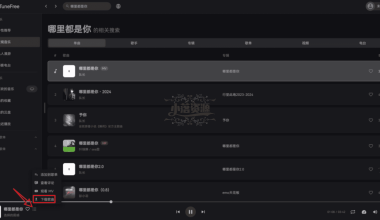 TuneFree-一款比洛雪、歌词适配还好用的听歌APP - 小落资源网