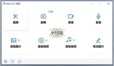 Pear-rec屏幕录像录音视频录制v1.3.16 - 小落资源网