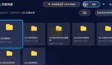 百度网盘TV版v1.19.6无广告版 - 小落资源网