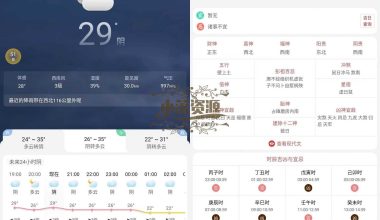 天气快报v5.3.0去广告版/原小云天气万年历 - 小落资源网