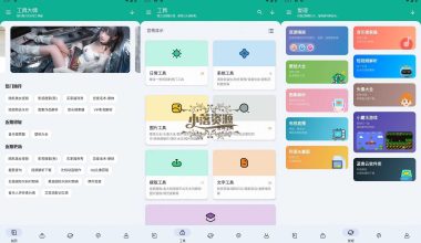 工具大师v1.2.3高级解锁多功能手机工具箱 - 小落资源网