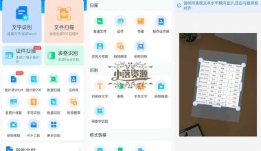 扫描君App扫描王v6.8.21解锁破解VIP版 - 小落资源网