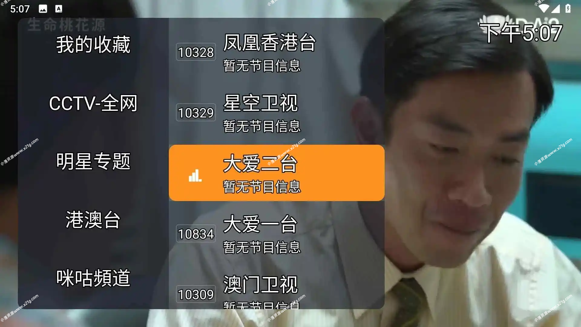 一起看TV v1.0.5电视盒子版/全新的点播 - 小落资源网