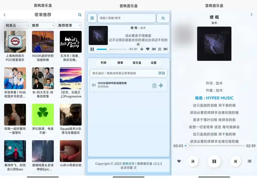 昔枫音乐盒 v1.0.0海量音乐资源，免费听歌 - 小落资源网