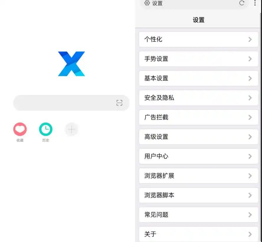 X浏览器v4.8.2 X浏览器APP谷歌版 - 小落资源网