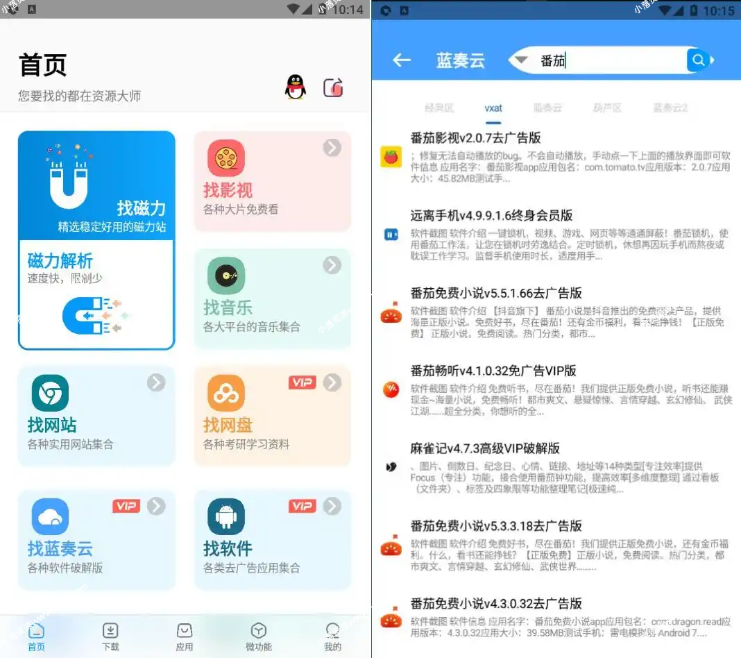 安卓资源大师v1.5.5万能搜索高级版 - 小落资源网