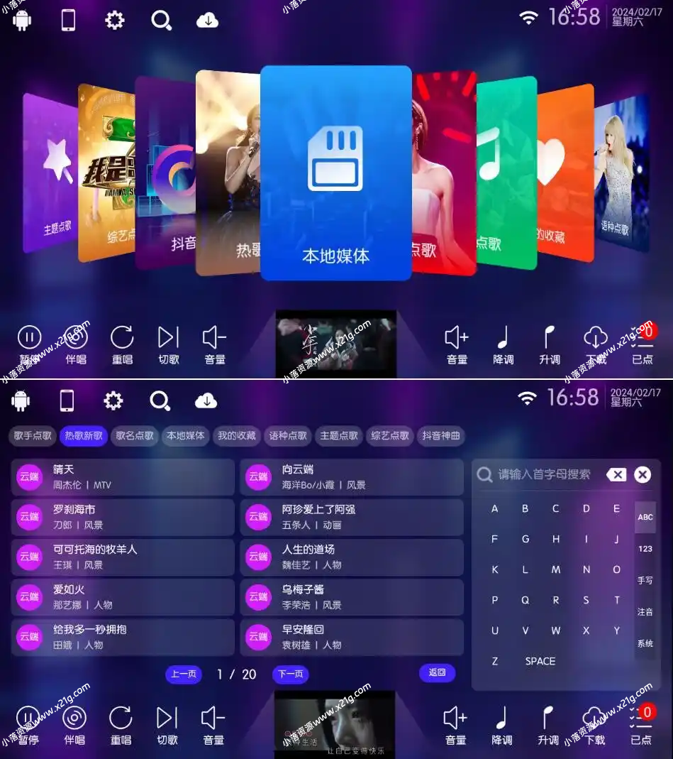 KTV点歌v70.1.0纯净版/家庭电视KTV - 小落资源网