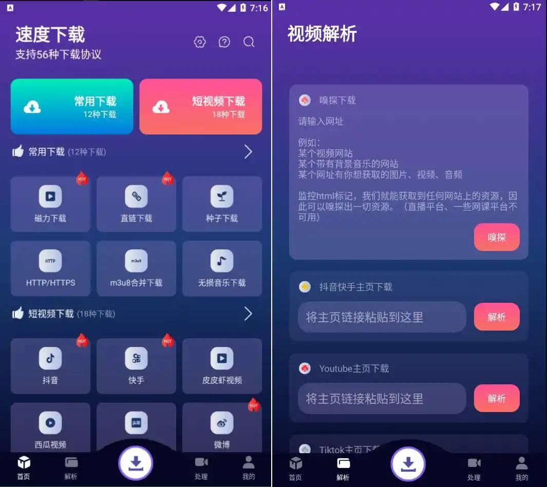 速度下载v1.1.0/聚合短视频解析下载 - 小落资源网