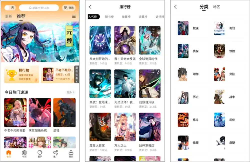 酷漫熊_1.0.2去广告版，新鲜上架，热门漫画全部免费阅读 - 小落资源网