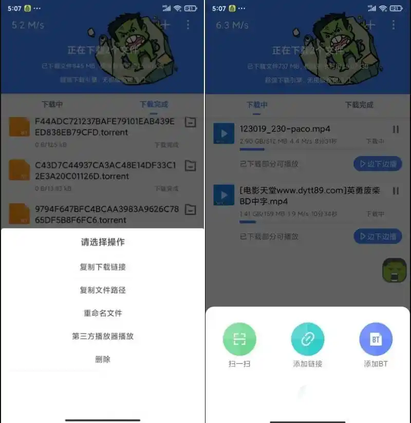 浩克下载 1.8.1磁力下载-会员解锁版 - 小落资源网