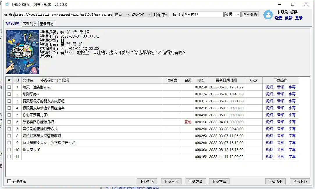 闪豆视频下载器v4.0.0多平台批量下载 - 小落资源网