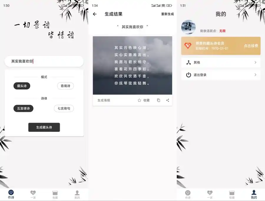 藏头诗生成器5.0.7解锁会员 - 小落资源网