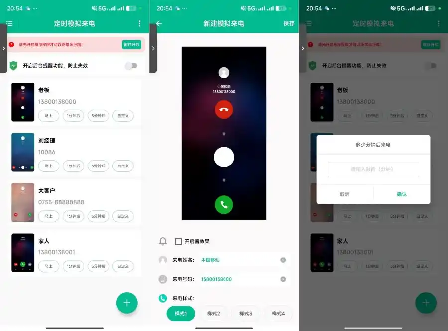 定时模拟来电V1.0.1会员版来电号码/样式/后台 - 小落资源网