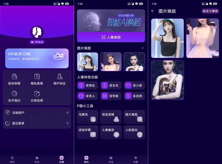 Ai换脸1.0.1解锁会员版 Ai自定义换脸 - 小落资源网