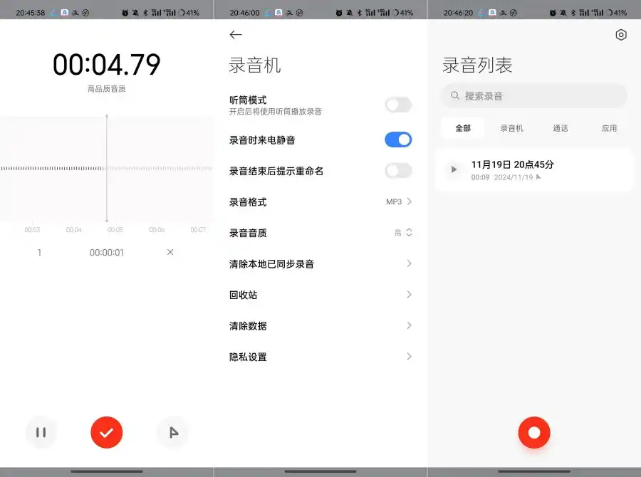 大佬移植小米版录音机已适配全机型 - 小落资源网